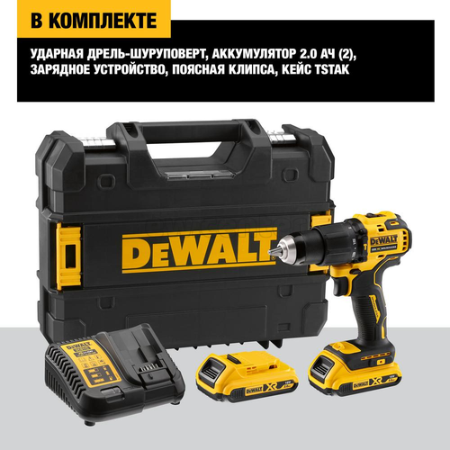 Аккумуляторная ударная дрель-шуруповерт DEWALT DCD709D2T, 18В, Li-Ion, TSTAK