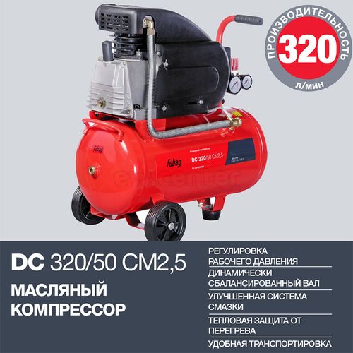 Компрессор FUBAG DС 320/50 CM2.5 (320 л/мин_50л_8бар_1.8кВт)