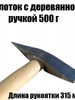 Молоток сварщика KRASS 500, деревянная ручка