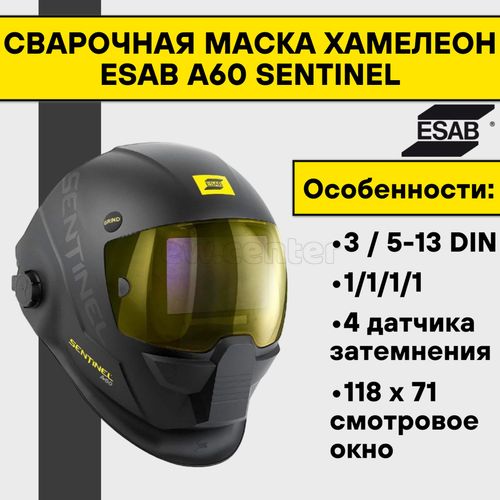 Маска сварщика ESAB SENTINEL A60 (5-13 DIN)