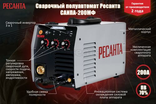 Полуавтомат сварочный РЕСАНТА САИПА-200МФ (САИПА-190МФ) MIG/MAG,TIG 65/24