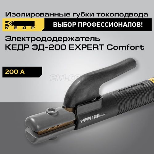 Электрододержатель КЕДР ЭД-200 EXPERT Comfort