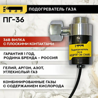 Подогреватель газа КЕДР ПГ-36 (36В, вилка с плоскими контактами)